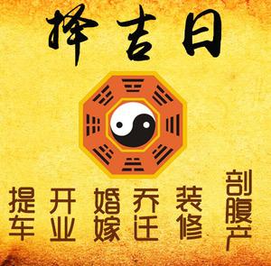 峨边择吉日