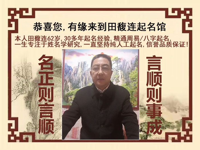 峨边尚名轩田馥连起名