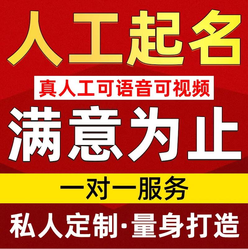  峨边取名/改名 找田老师
