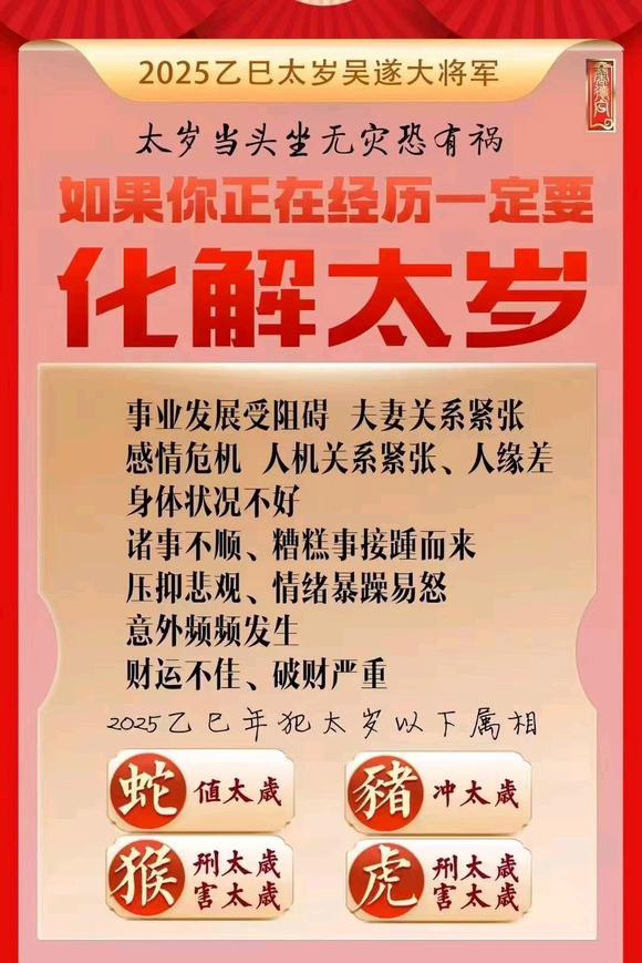  峨边怎么化太岁-化太岁找田大师- 一对一人工解答